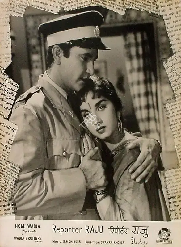 Aga Hasham (Cinematographer), Reporter Raju, 1962, Lobby Card