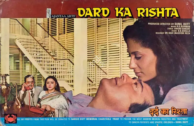 Sunil Dutt (Producer), Dard Ka Rishta, 1982, Lobby Card
