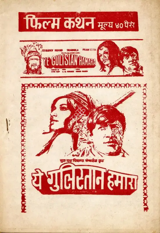 Atma Ram (Producer), Ye Gulistan Hamara, 1972, Cyclostyled Lyrics Leaflet