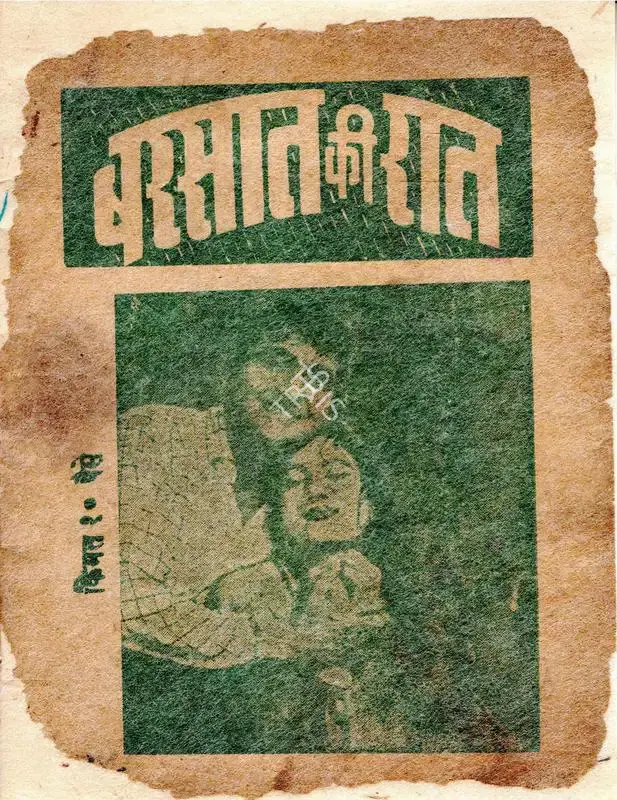 P.L. Santoshi (Director), Barsaat Ki Raat, 1960, Cyclostyled Lyrics Leaflet