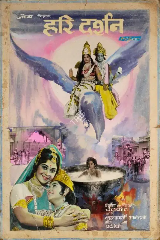 Chandrakant (Producer), Hari Darshan, 1972, Showcard