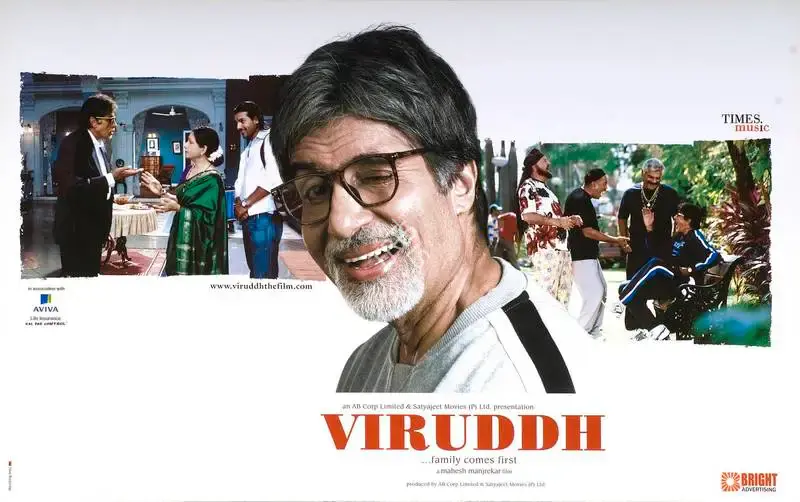 Mahesh Manjrekar (Director), Viruddh, 2005, Lobby Card