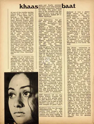 Khaas Baat, 1974, Column