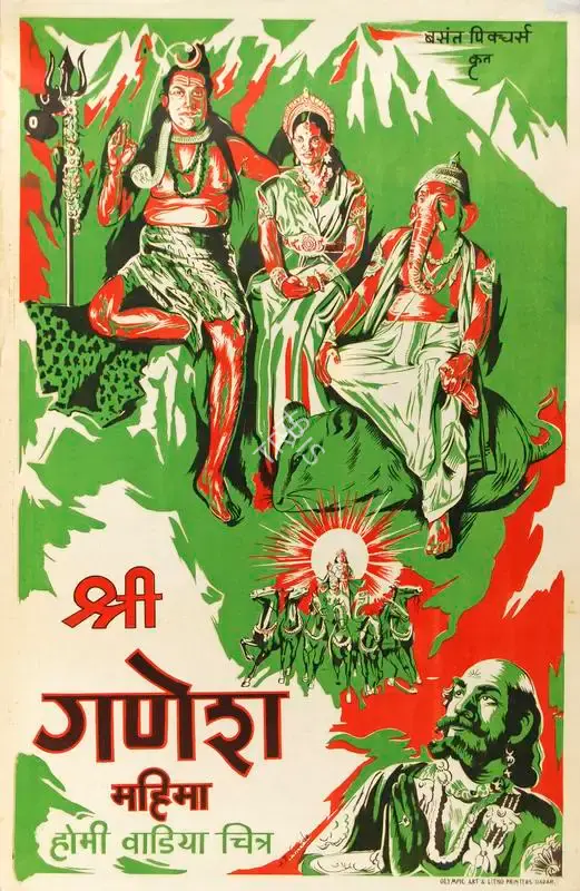 A.B. Gawde (Designer), Shree Ganesh Mahima, 1950, Half Sheet Poster