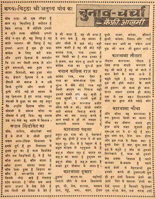 Kaifi Azmi (Poet), Kachcha - Chittha Shri Atulya Ghosh Ka, 1967, Poem