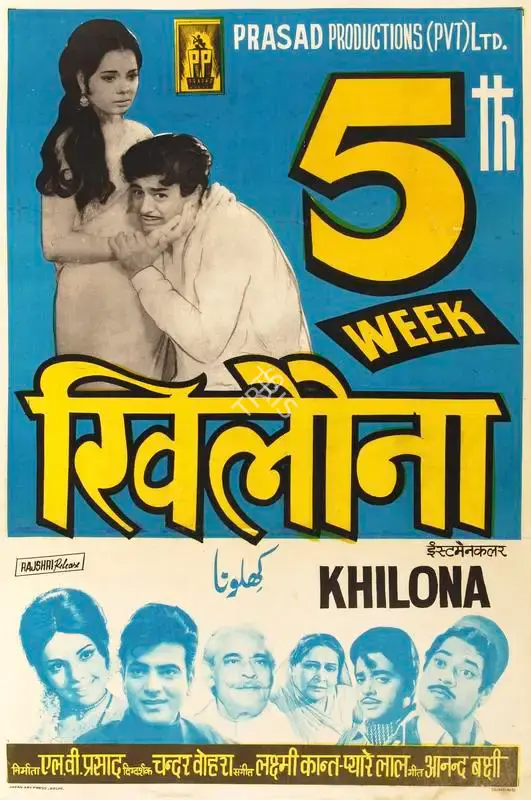 L.V. Prasad (Producer), Khilona, 1970, Half Sheet Poster