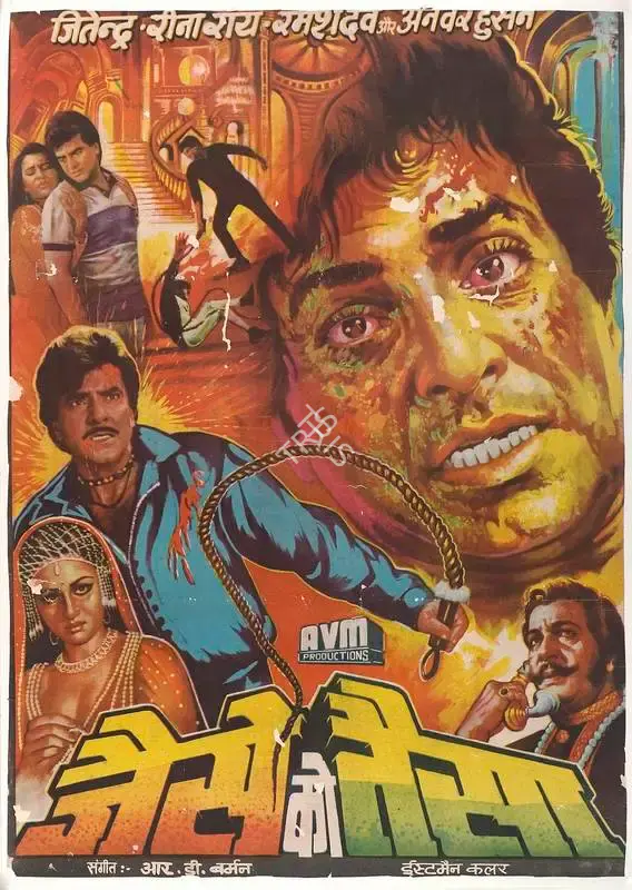 M. Saravanan (Producer), Jaise Ko Taisa, 1973, Full Sheet Poster