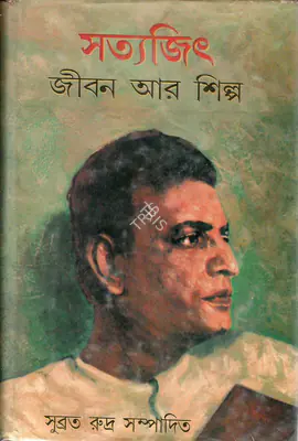 Subrata Rudra (Author), Satyajit, 1996, Authored Book
