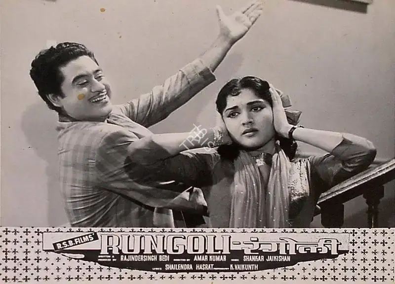 Rajinder Singh Bedi (Producer), Rungoli, 1962, Lobby Card