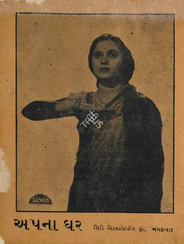 Debaki Bose (Director), Apna Ghar, 1942, Cyclostyled Lyrics Leaflet