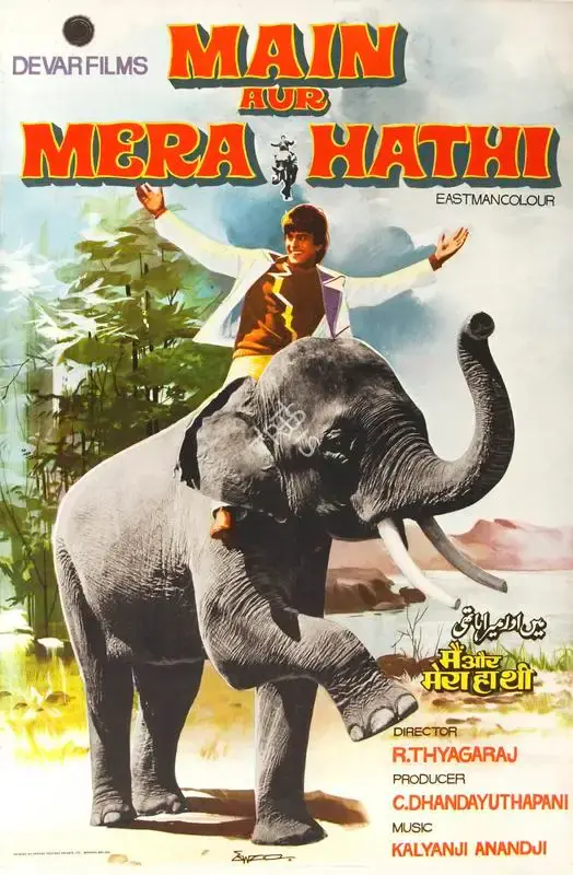 Eswar (Designer), Main Aur Mera Haathi, 1981, Half Sheet Poster