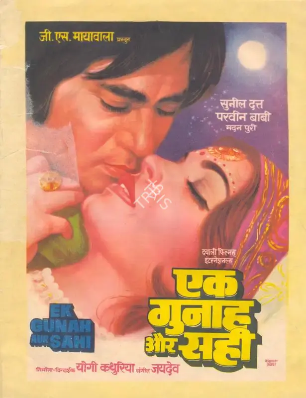 Yougi Kathuria (Producer), Ek Gunah Aur Sahi, 1980, Song-Synopsis Booklet