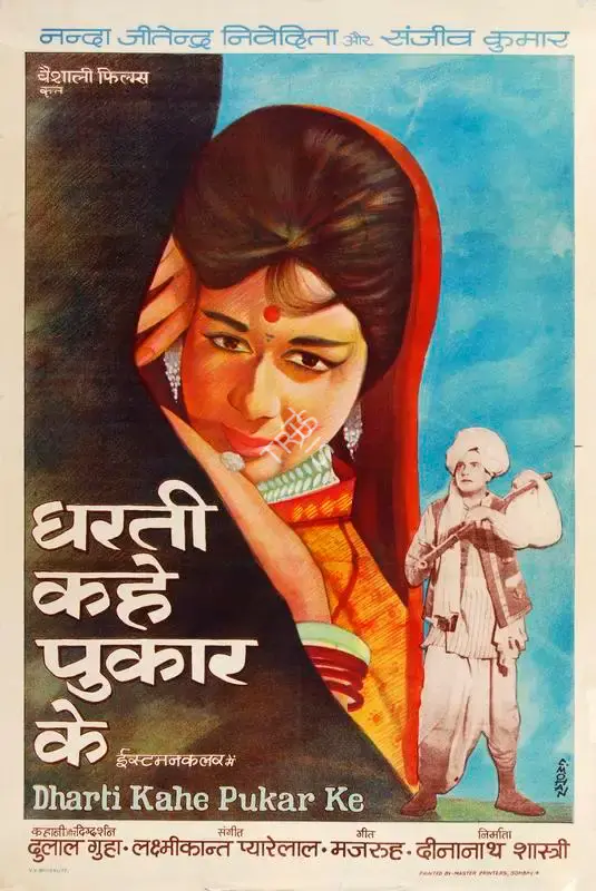 C. Mohan (Designer), Dharti Kahe Pukar Ke, 1969, Half Sheet Poster