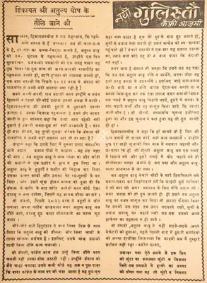 Kaifi Azmi (Poet), Hikayat Shri Atulya Ghosh Ke Taule Jaane Ki, 1969, Poem