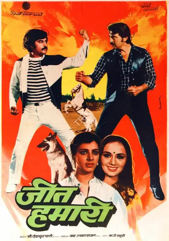 Eswar (Designer), Jeet Hamaari, 1983, Half Sheet Poster