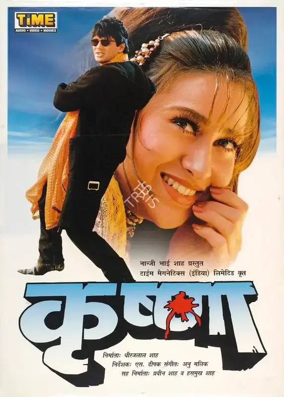 Dhirajlal Shah (Producer), Krishna, 1996, Full Sheet Poster
