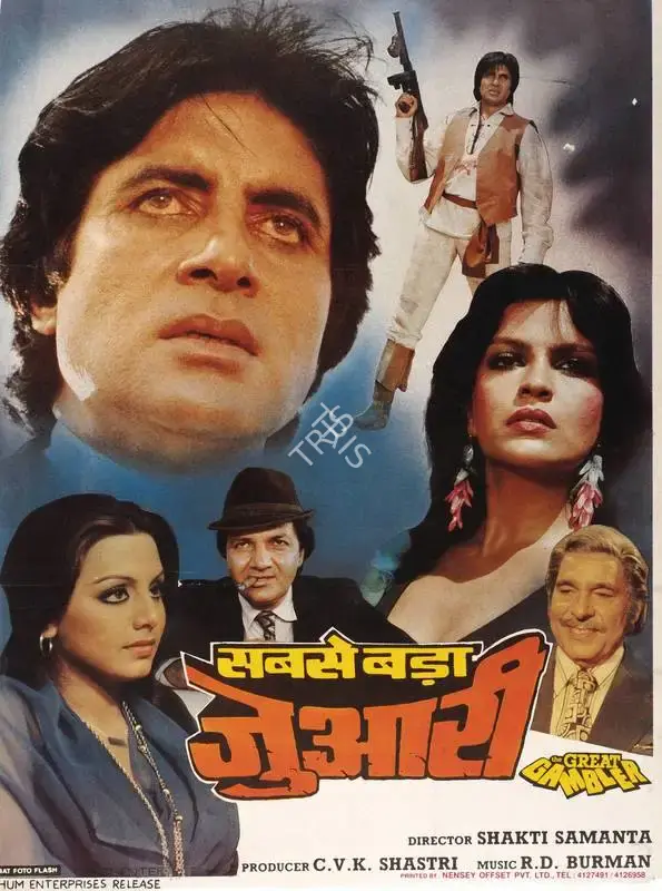 C. V. K. Sastry (Producer), Great Gambler, The, 1979, Full Sheet Poster
