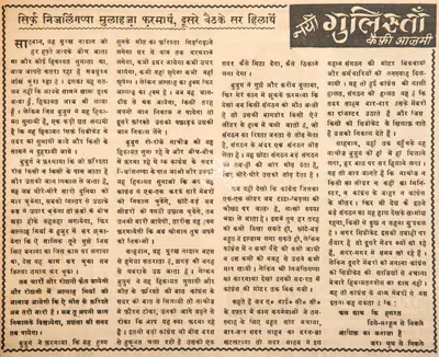 Kaifi Azmi (Poet), Sirf Nijlingappa Mulaahija Pharamaen, Dusre Bethke Sar Hilayen, 1969, Poem