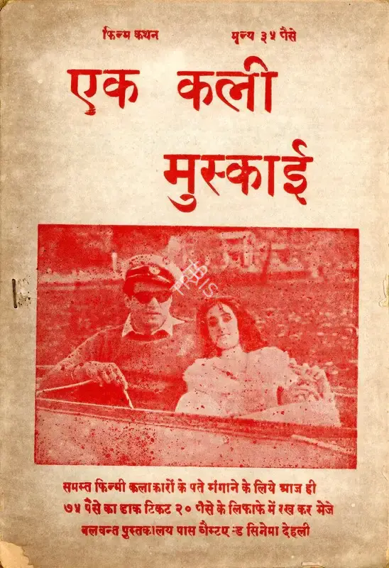 Vasant Joglekar (Producer), Ek Kali Muskayee, 1968, Cyclostyled Lyrics Leaflet