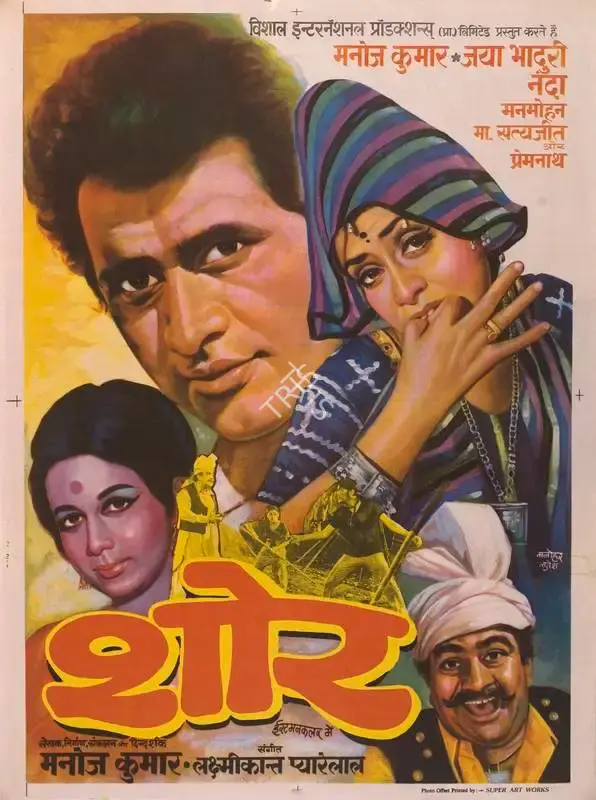Manoj Kumar (Producer), Shor, 1972, Full Sheet Poster