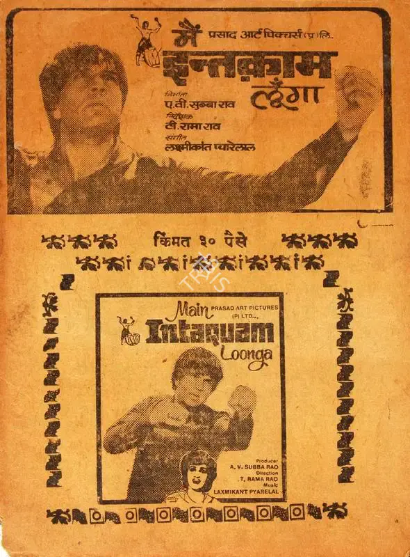 A. V. Subba Rao (Producer), Main Intaquam Loonga, 1982, Cyclostyled Lyrics Leaflet