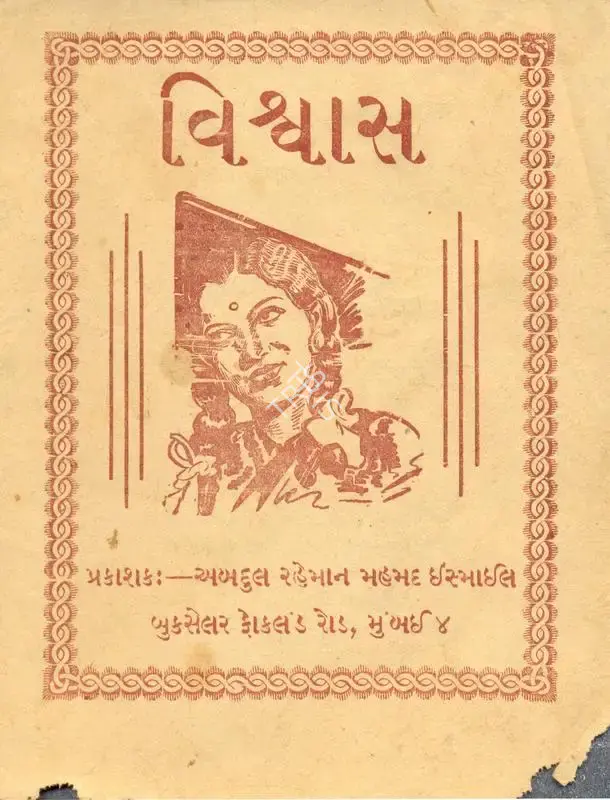 J. B. H. Wadia (Producer), Vishwas, 1943, Cyclostyled Lyrics Leaflet