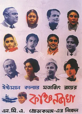 Satyajit Ray (Producer), Kanchanjungha, 1962, Poster