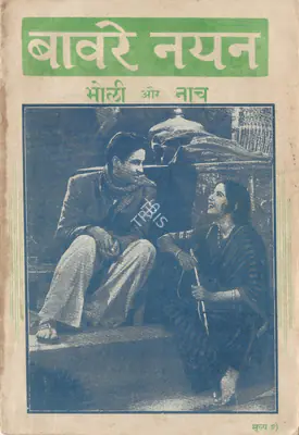 Kidar Sharma (Director), Bawre Nain, 1950, Cyclostyled Lyrics Leaflet