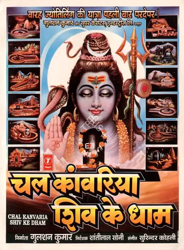 Gulshan Kumar (Producer), Chal Kanvaria Shiv Ke Dham, 1996, Song-Synopsis Booklet