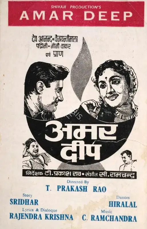 Amar Deep, Actor, 1958