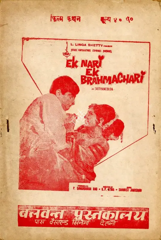 P.Gangadhara Rao (Producer), Ek Nari Ek Brahmchari, 1971, Cyclostyled Lyrics Leaflet