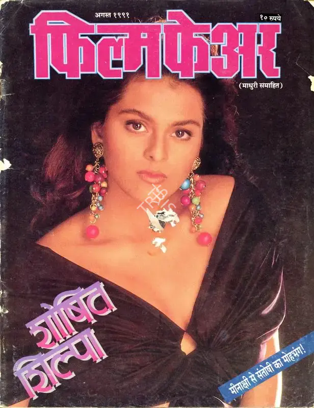 Rauf Ahmed (Editor), Filmfare, 1991, Magazine
