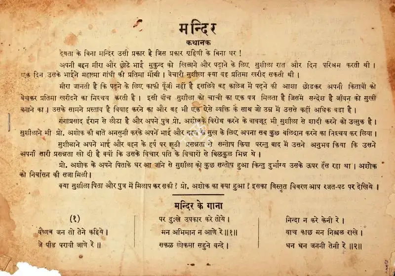 B.V. Bhoomraddi (Producer), Mandir, 1948, Song-Synopsis Booklet