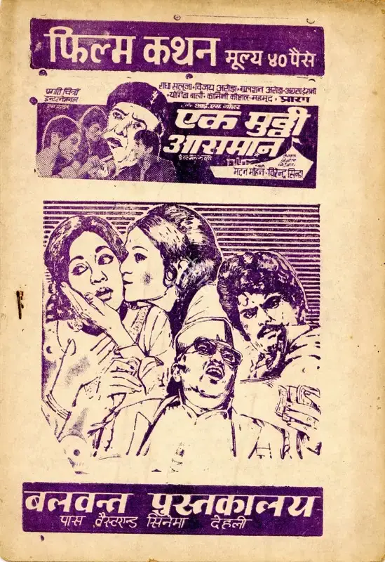 Virendra Sinha (Producer), Ek Mutthi Aasmaan, 1973, Cyclostyled Lyrics Leaflet