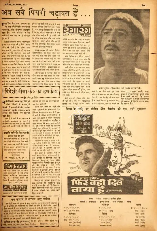Mahendra Saral (Columnist), Ab Sabe Piyari Chadavat Hai…, 1963, Film Review