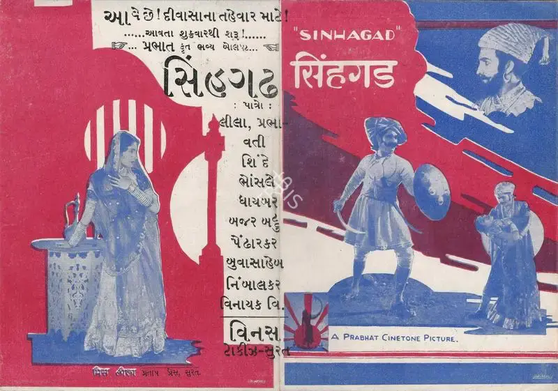 V. Shantaram (Director), Sinhagad, 1933, Handbill