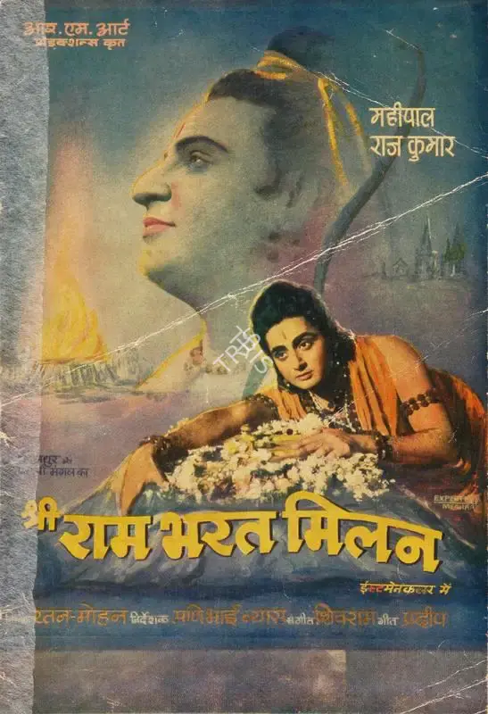 Shree Ram Bharat Milan, Actor, 1965