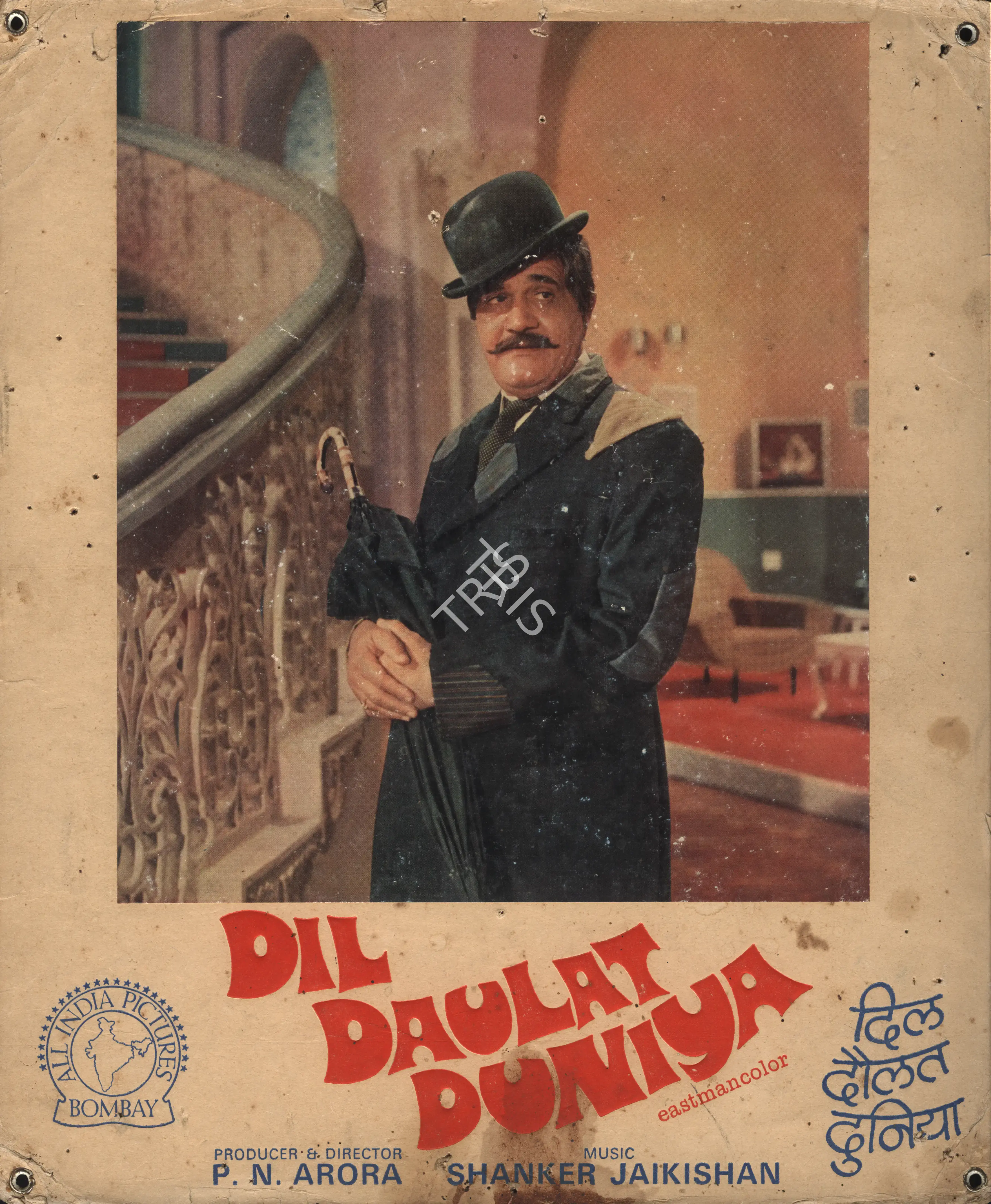 P.N. Arora (Producer), Dil Daulat Duniya, 1972, Photographic Still Mounted on Lobby Card