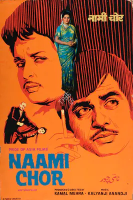 Studio Bhatia's (Art Studio), Naami Chor, 1977, Showcard