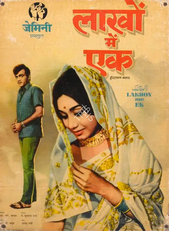 S.S. Balan (Director), Lakhon Me Ek, 1971, Lobby Card