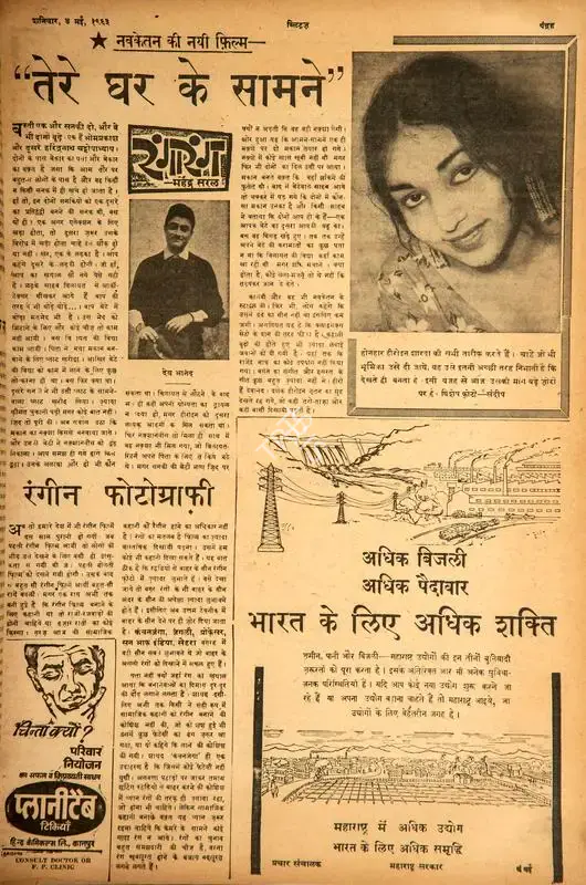 Mahendra Saral (Columnist), "Tere Ghar Ke Samne", 1963, Film Review