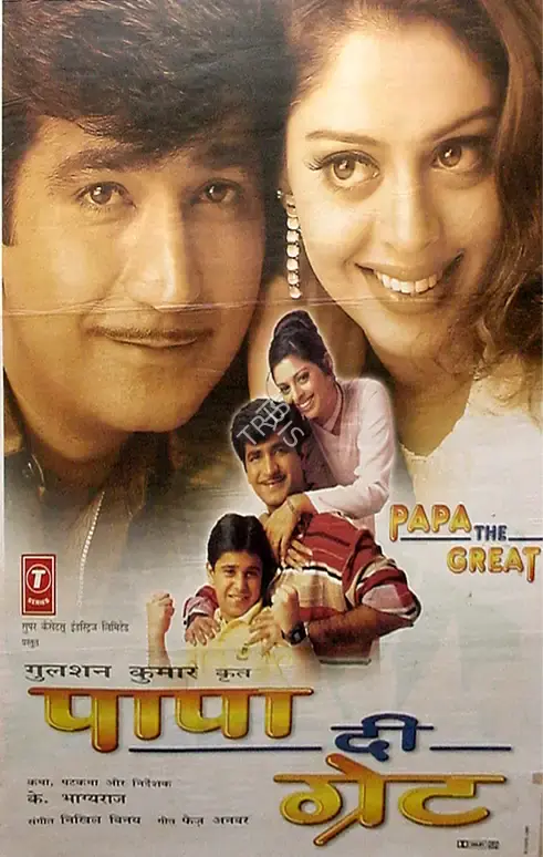 Gulshan Kumar (Producer), Papa The Great, 2000, Full Sheet Poster