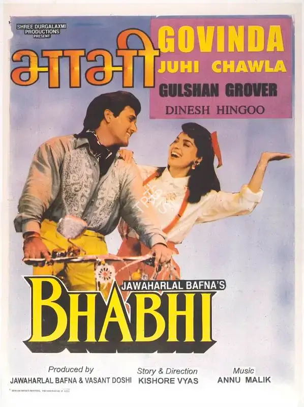 Jawaharlal Bafna (Producer), Bhabhi, 1991, Full Sheet Poster