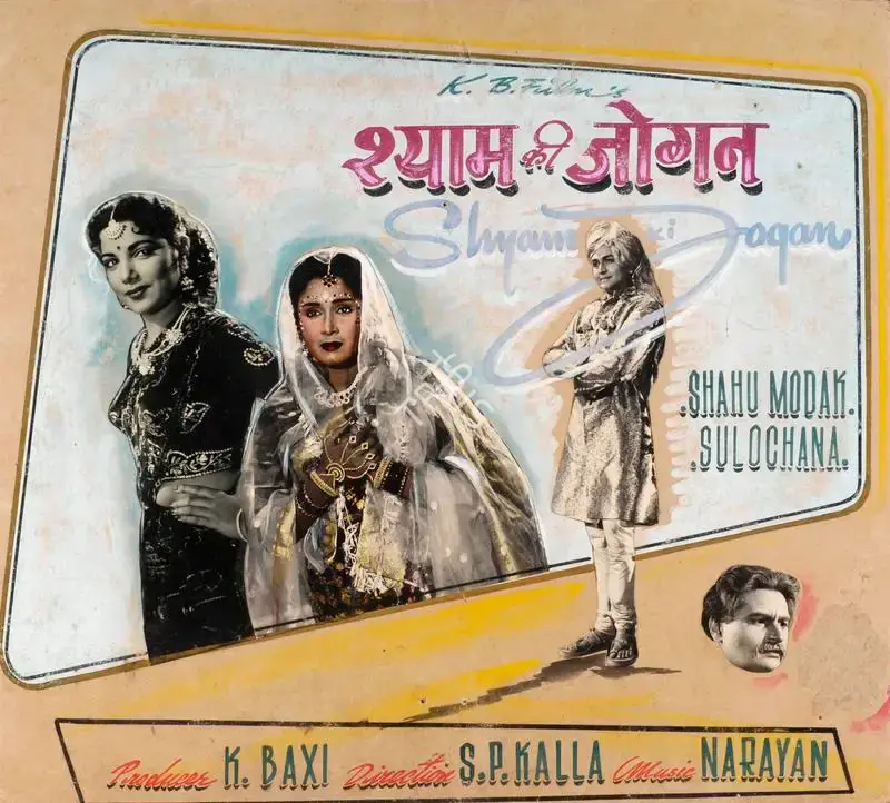 K. Baxi (Producer), Shyam Ki Jogan, 1957, Showcard