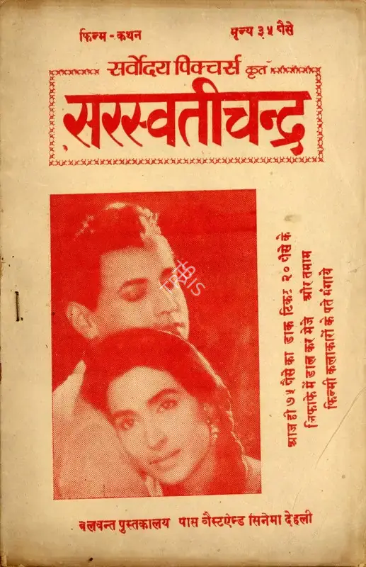 Vivek (Producer), Saraswati Chandra, 1968, Cyclostyled Lyrics Leaflet