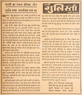 Kaifi Azmi (Poet), Rajyon Ka Rashan Aur Darshan Pana Jagjivan Ram Ka, 1967, Poem