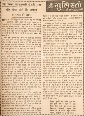 Kaifi Azmi (Poet), Ek Billi Ka Sarkari Naukri Pana Aur Naukar Hote Hi Uska Kamchor Ho Jana, 1969, Poem