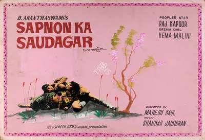 B. Ananthaswami (Producer), Sapnon Ka Saudagar, 1968, Showcard