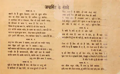 D. Yoganand (Director), Jaisingh, 1959, Song-Synopsis Booklet