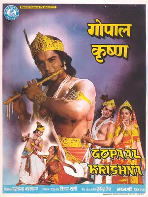 Tarachand Barjatya (Producer), Gopaal Krishna, 1979, Full Sheet Poster